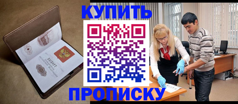 купить прописку в Карпинске